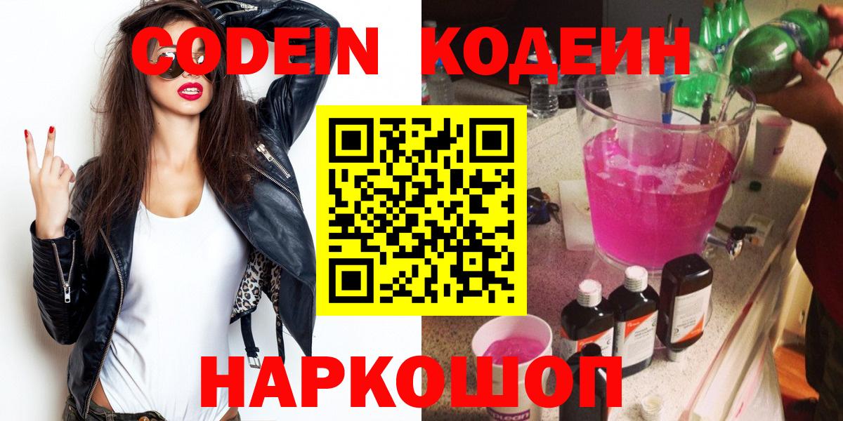 Codein Purple Drank Кизляр