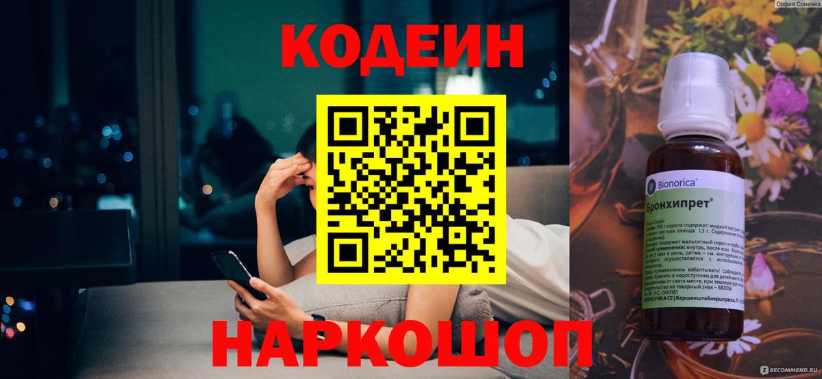 Кодеиновый сироп Lean Purple Drank  купить наркотик  Codein напиток Lean (лин)  Кизляр  Вход с VPN 