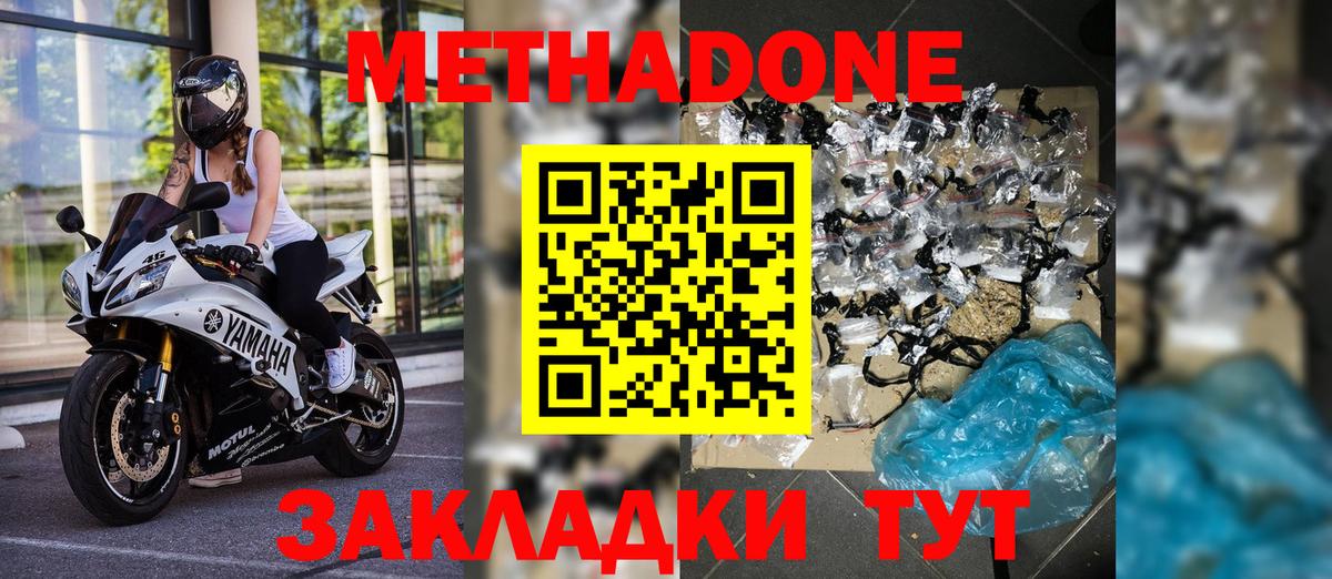 Метадон methadone  MEGA ссылки  Кизляр  Вход с VPN 