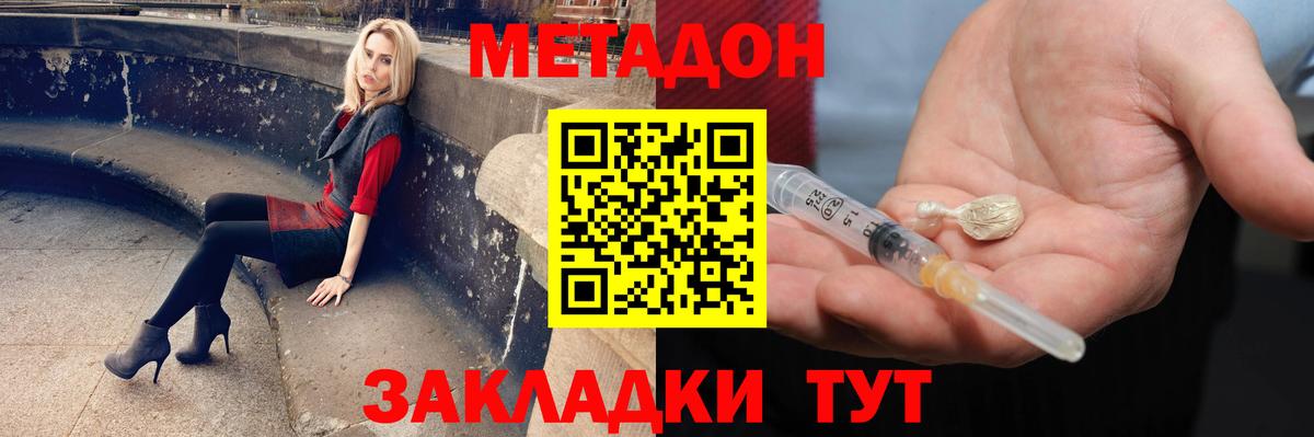 МЕТАДОН VHQ Кизляр